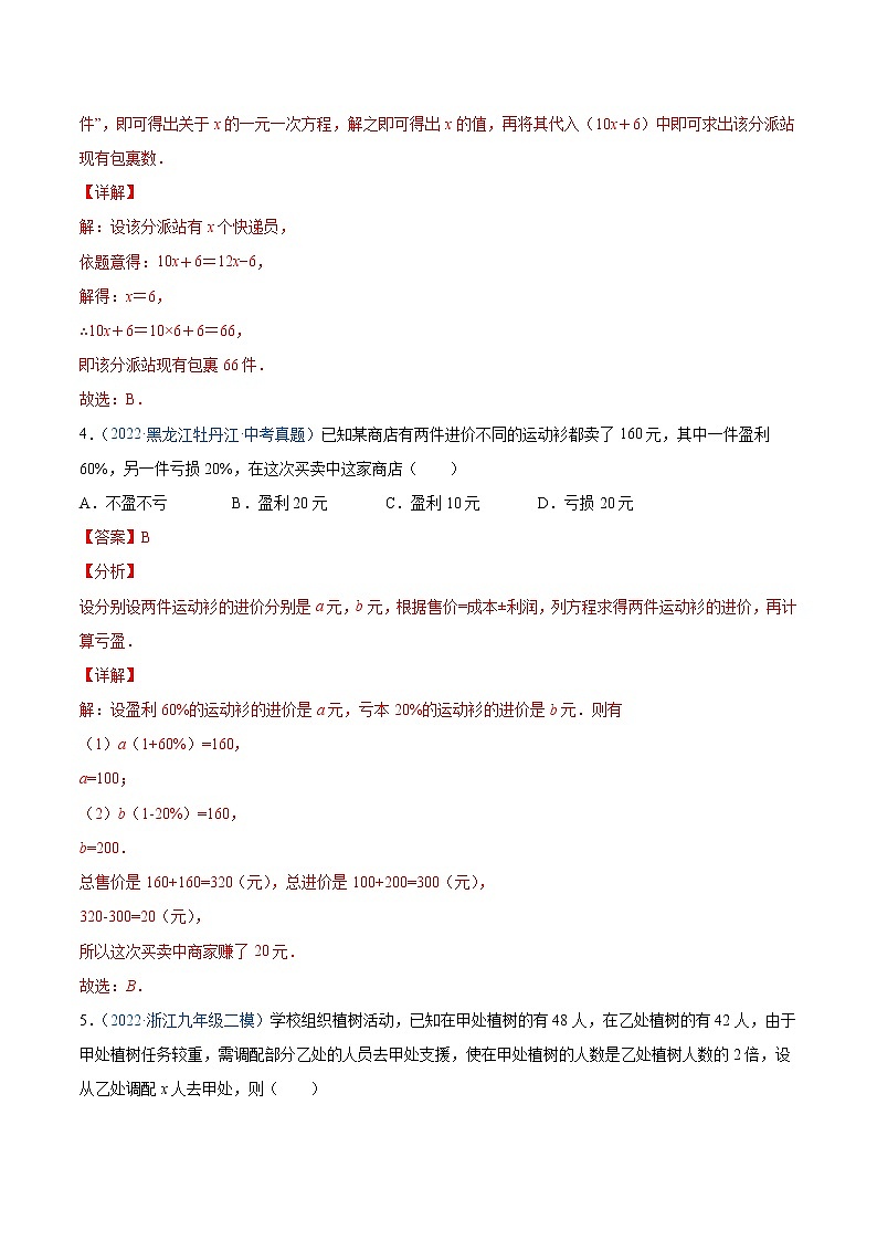 专题08 一元一次方程及其应用（讲通）-【讲通练透】2023中考数学一轮（全国通用）03