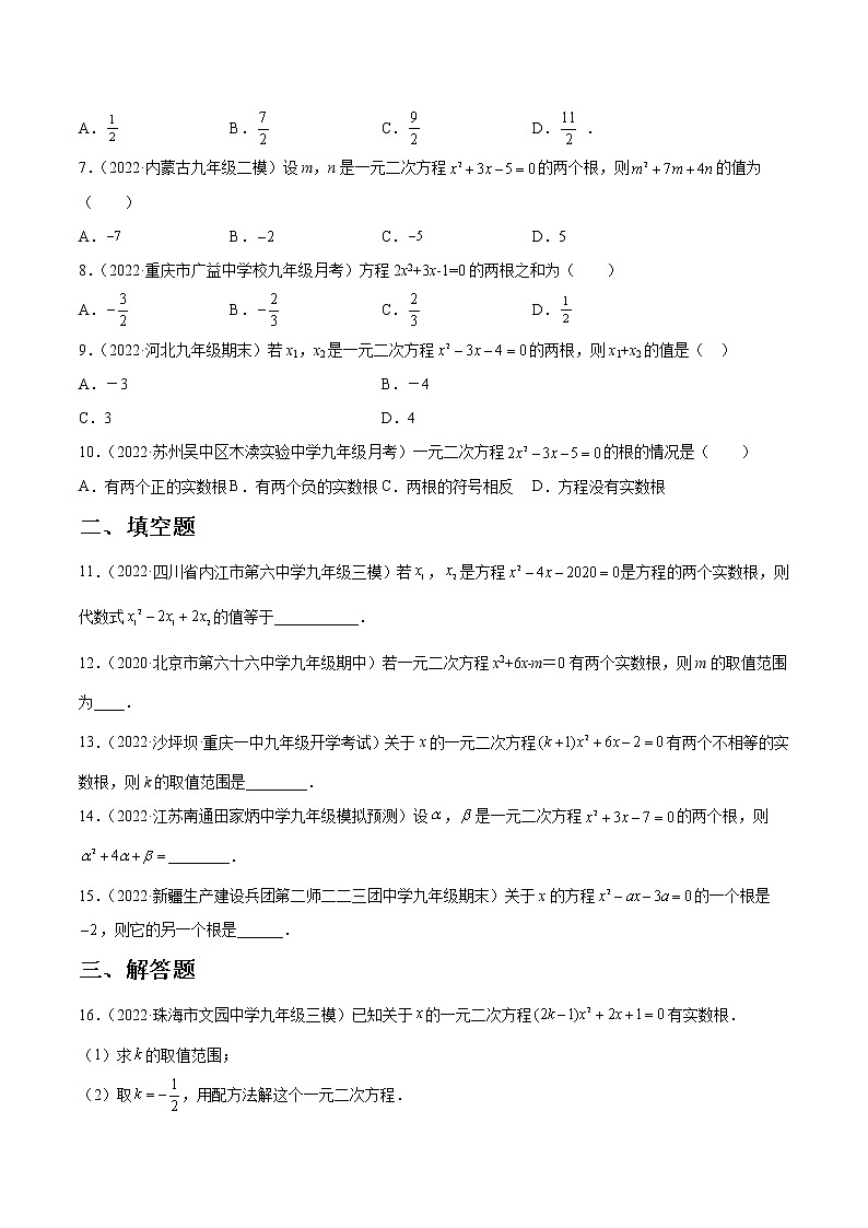 专题12 韦达定理及其应用（练透）-【讲通练透】2023中考数学一轮（全国通用）02