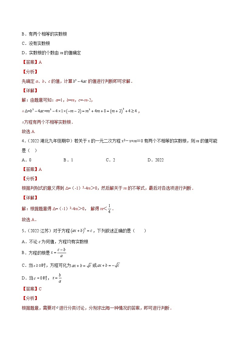 专题12 韦达定理及其应用（练透）-【讲通练透】2023中考数学一轮（全国通用）02