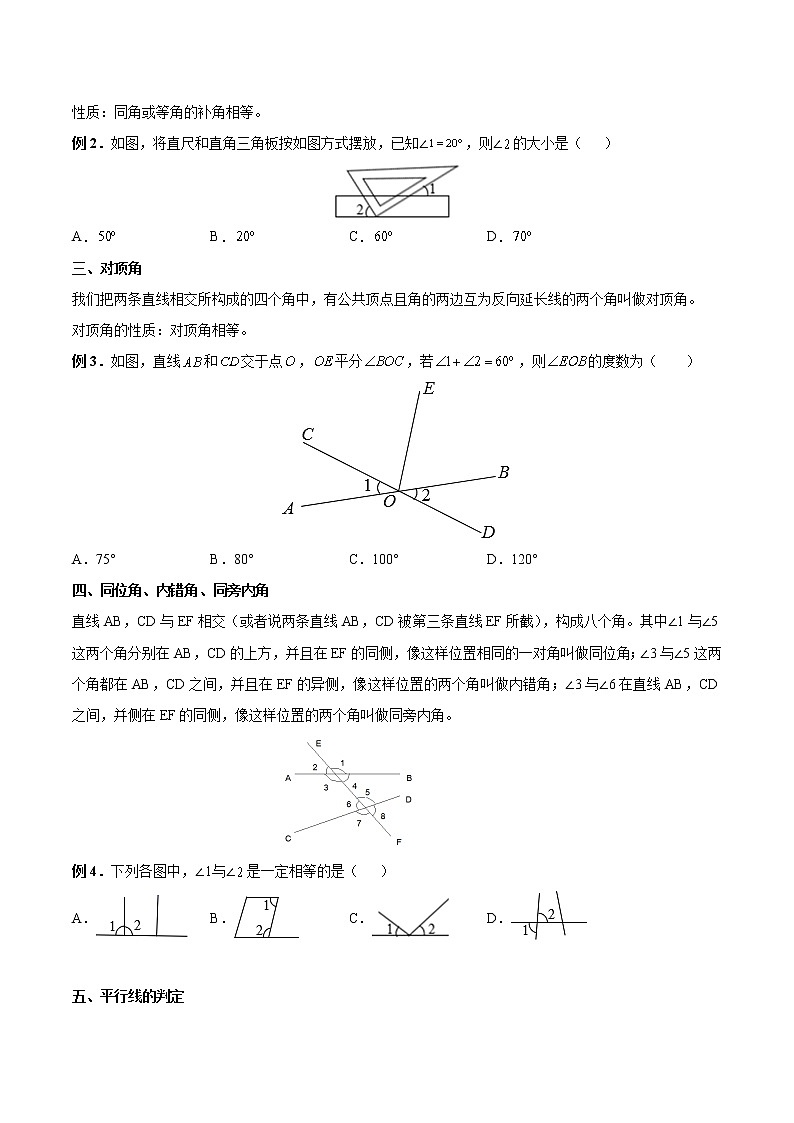 专题15 相交线与平行线（讲通）-【讲通练透】2023中考数学一轮（全国通用）02