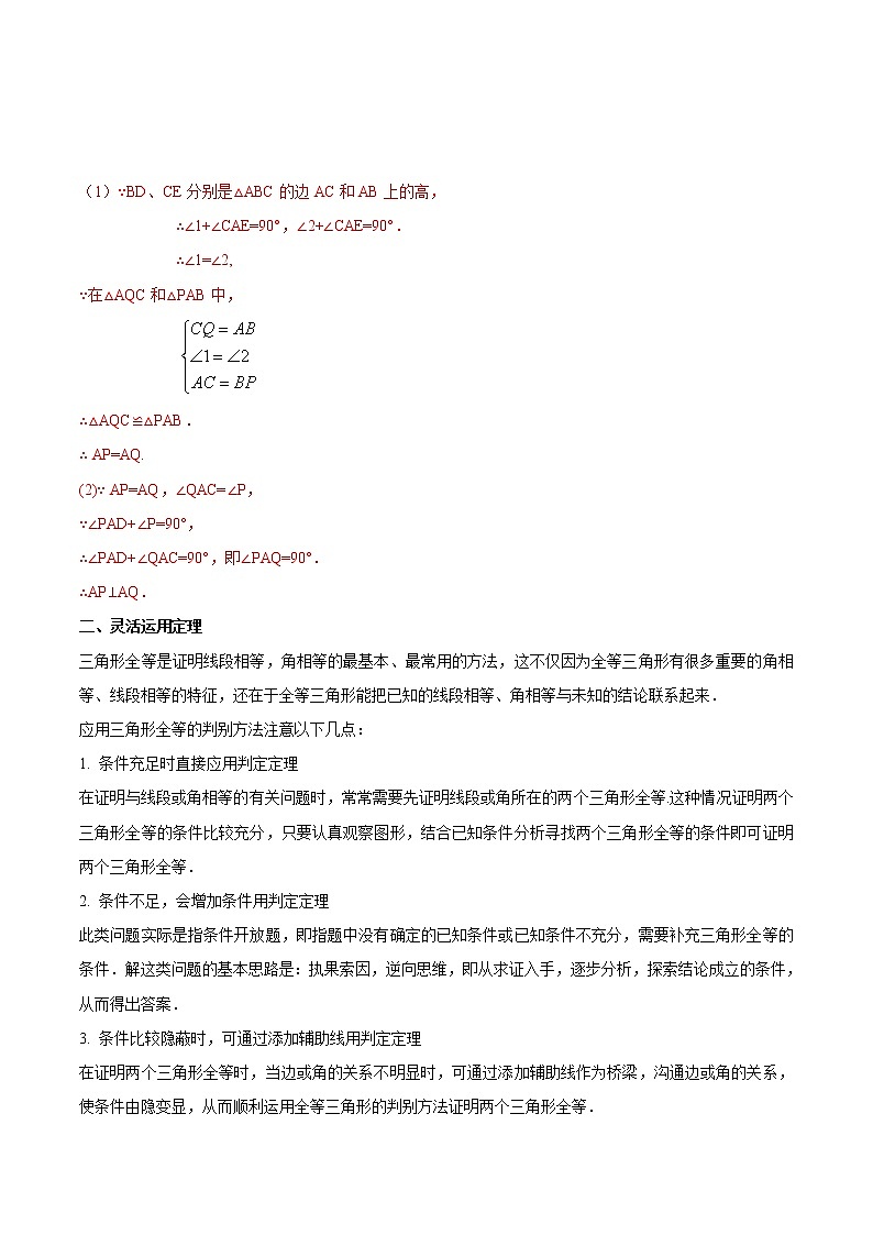 专题16 全等三角形判定与性质定理（讲通）-【讲通练透】2023中考数学一轮（全国通用）02