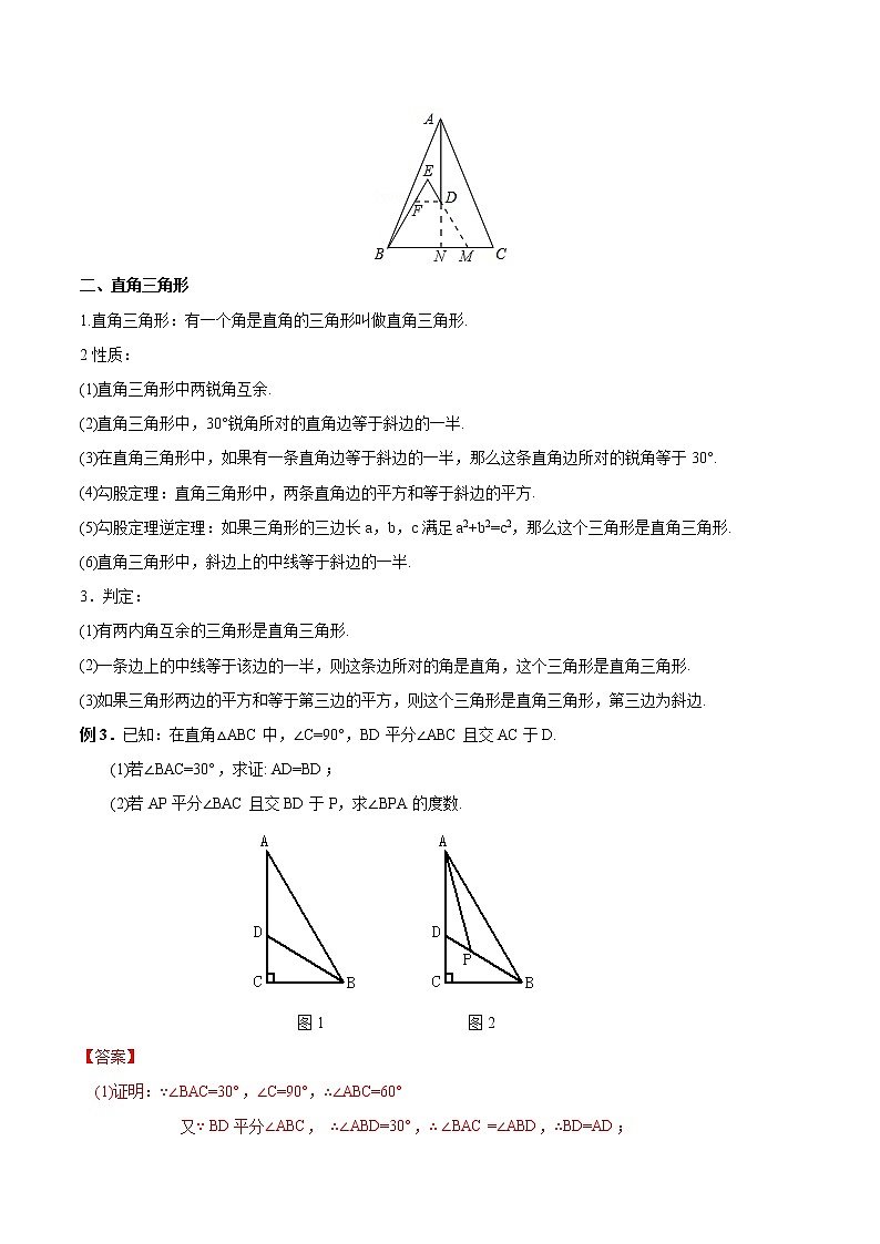 专题17 等腰、等边三角形（讲通）-【讲通练透】中考数学一轮（全国通用）（教师版）第3页