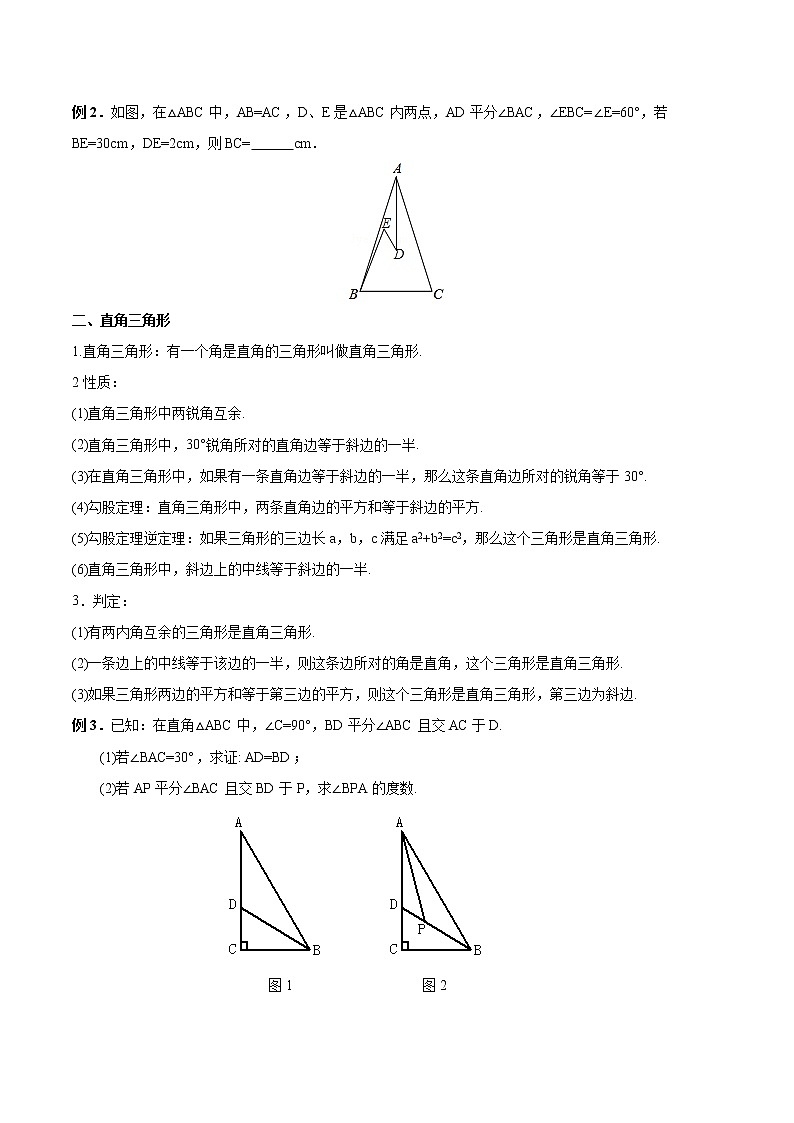 专题17 等腰、等边三角形（讲通）-【讲通练透】中考数学一轮（全国通用）（学生版）第2页