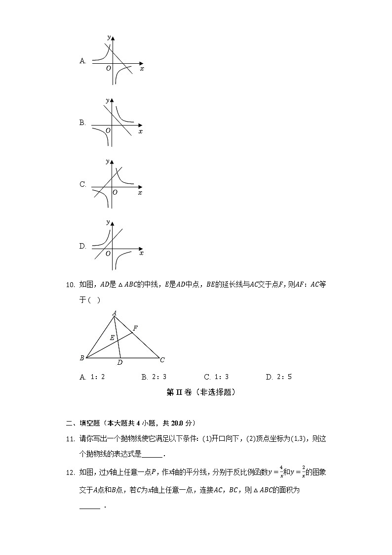 安徽省宿州市砀山县2021-2022学年九年级（上）期末数学试卷(解析版)03