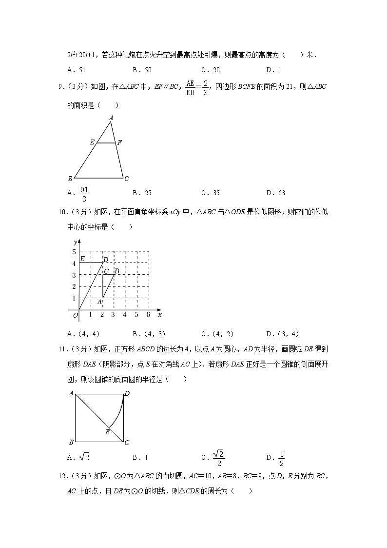 河北省沧州市2021-2022学年九年级（上）期末数学试卷(解析版)02