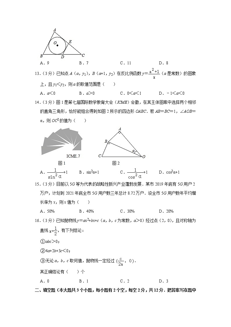 河北省沧州市2021-2022学年九年级（上）期末数学试卷(解析版)03
