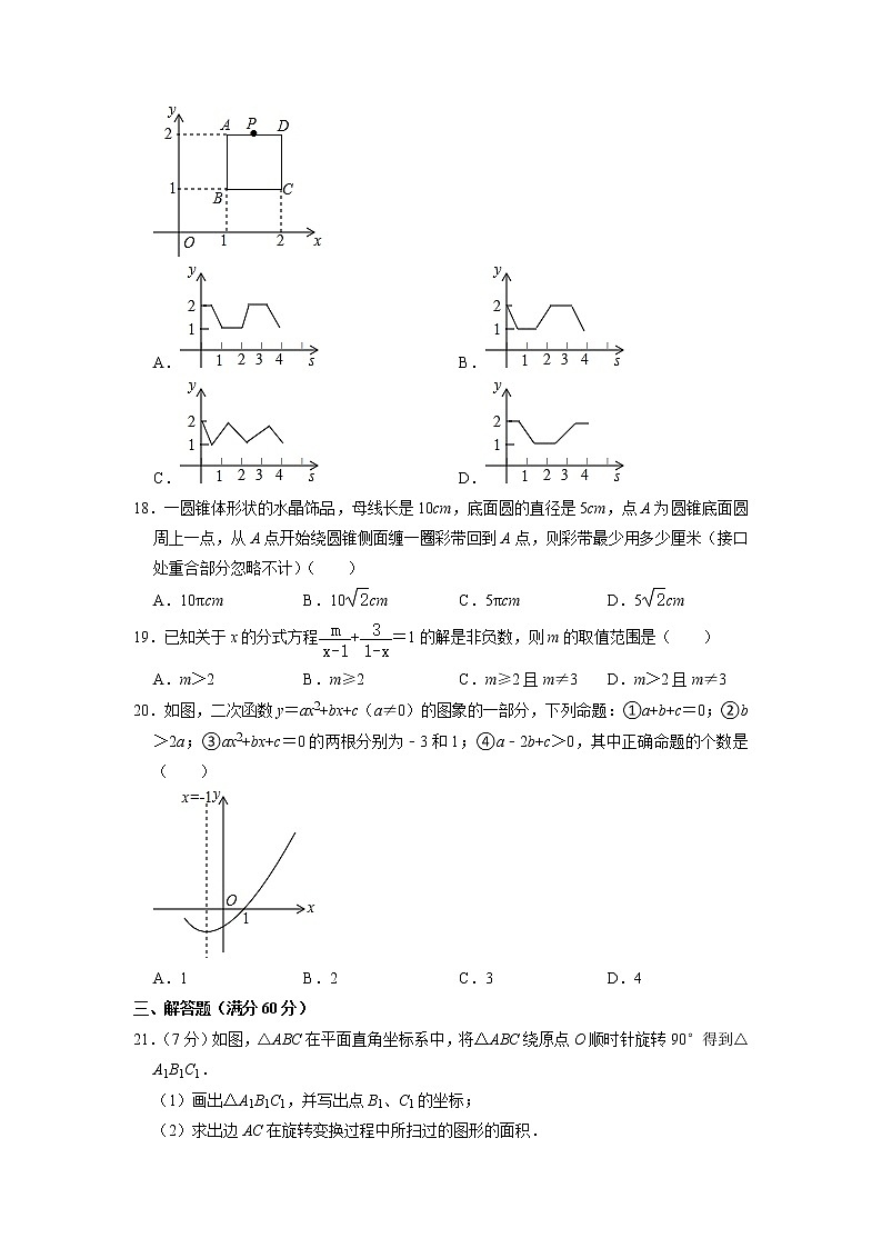 黑龙江省鸡西市虎林实验中学2021-2022学年九年级上学期期末考试数学试卷(解析版)03