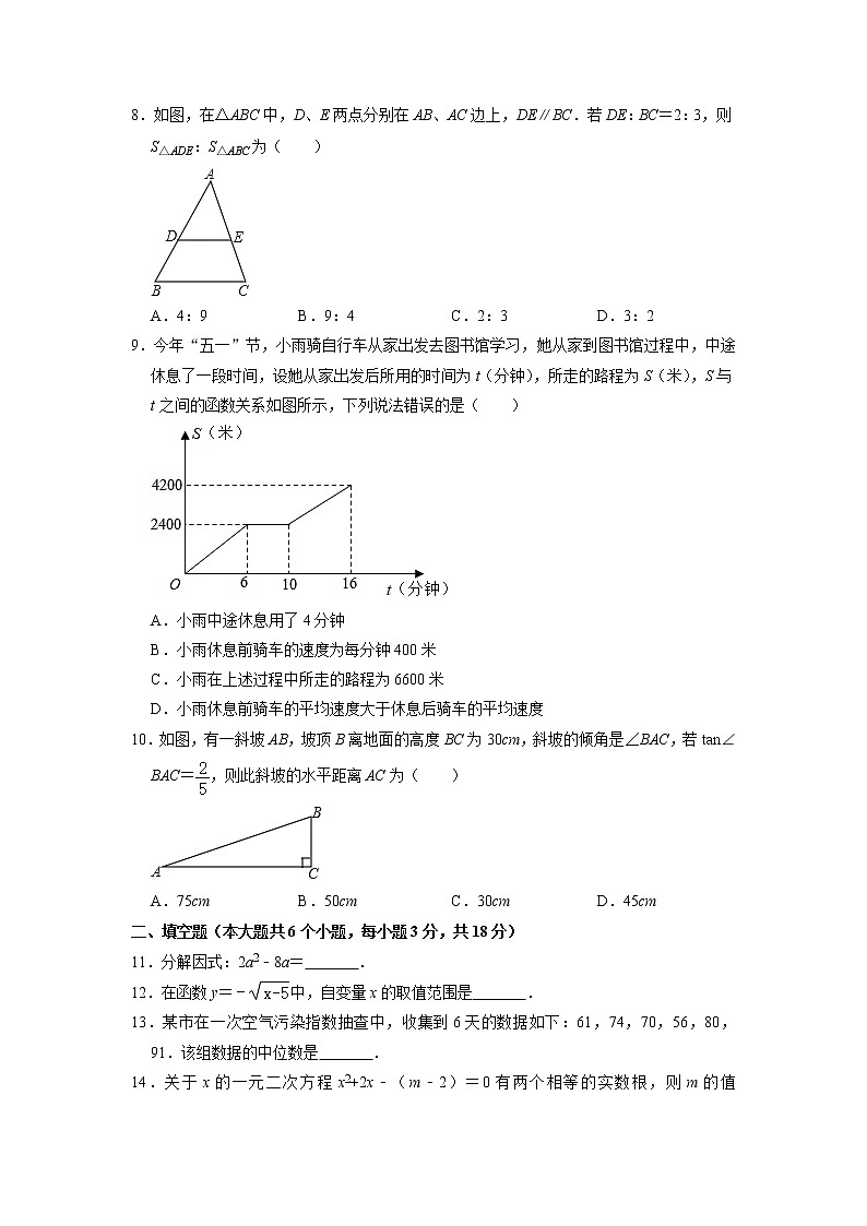 湖南省长沙市开福区清水塘实验学校2021-2022学年九年级上学期期末考试数学试卷(解析版)第2页