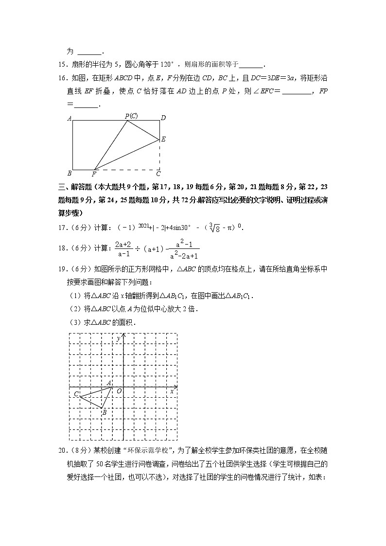 湖南省长沙市开福区清水塘实验学校2021-2022学年九年级上学期期末考试数学试卷(解析版)第3页