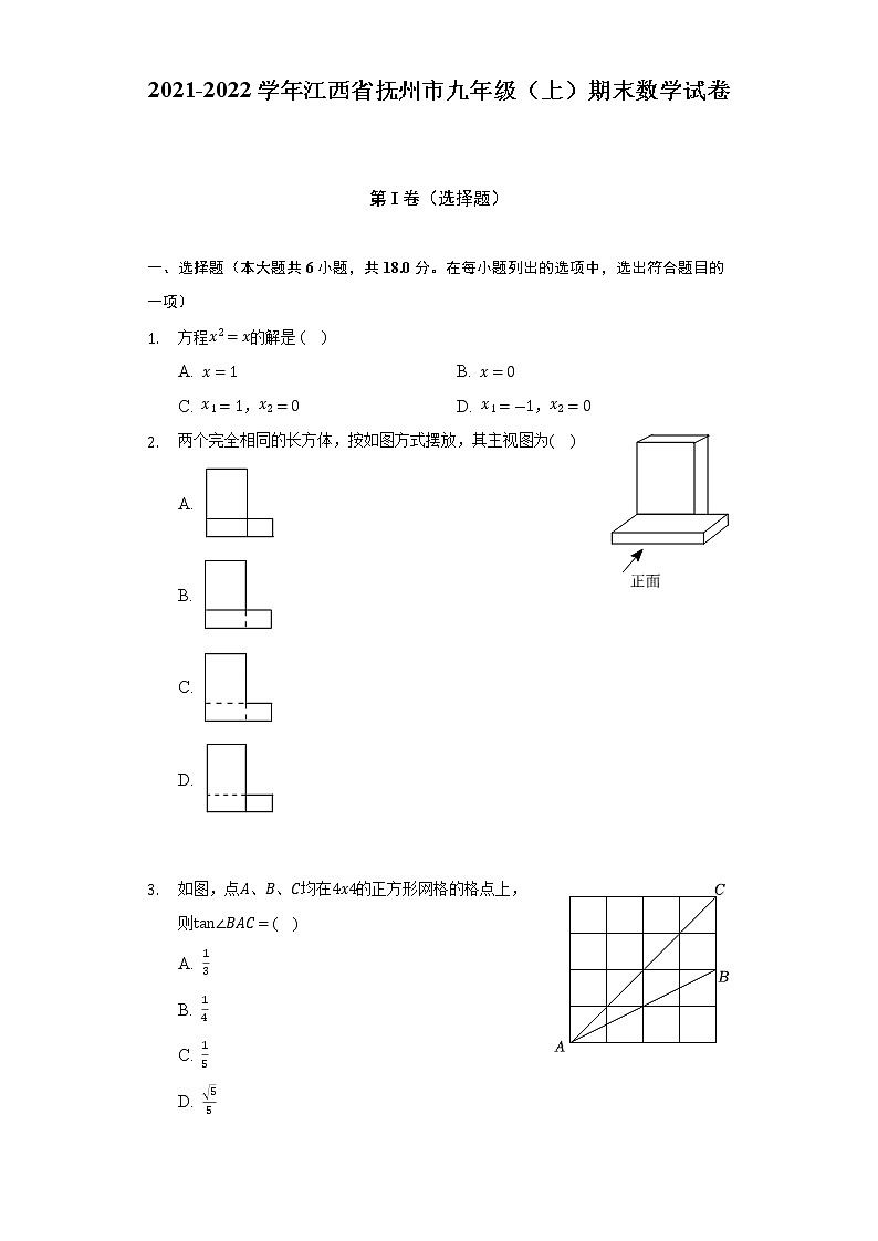 江西省抚州市人教版2021-2022学年九年级（上）期末数学试卷(解析版)01