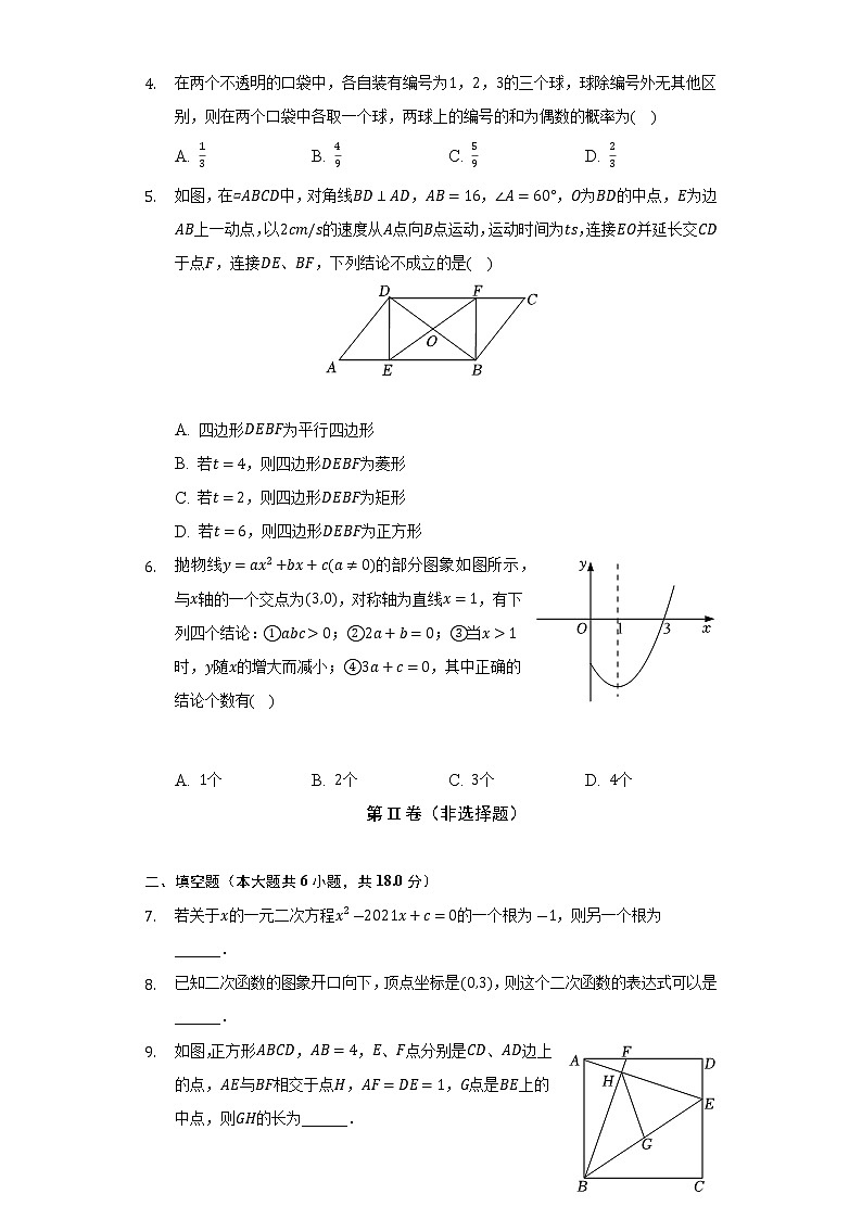 江西省抚州市人教版2021-2022学年九年级（上）期末数学试卷(解析版)02