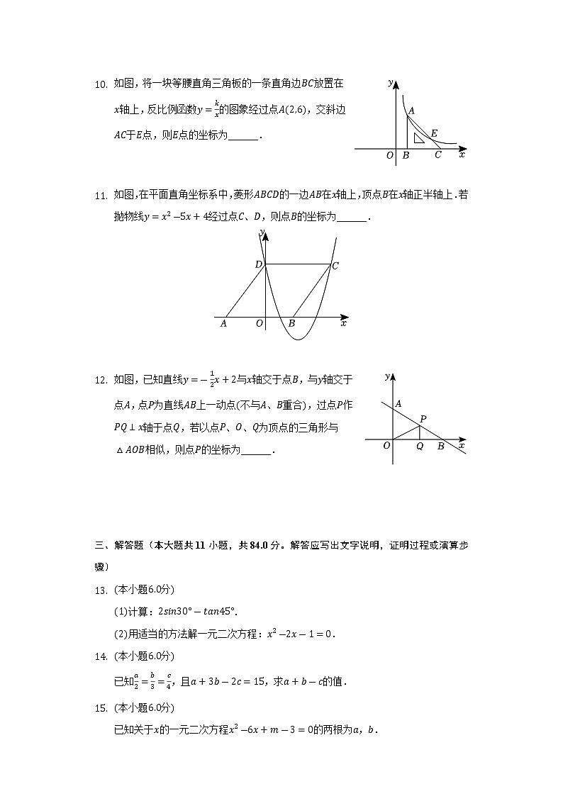 江西省抚州市人教版2021-2022学年九年级（上）期末数学试卷(解析版)03