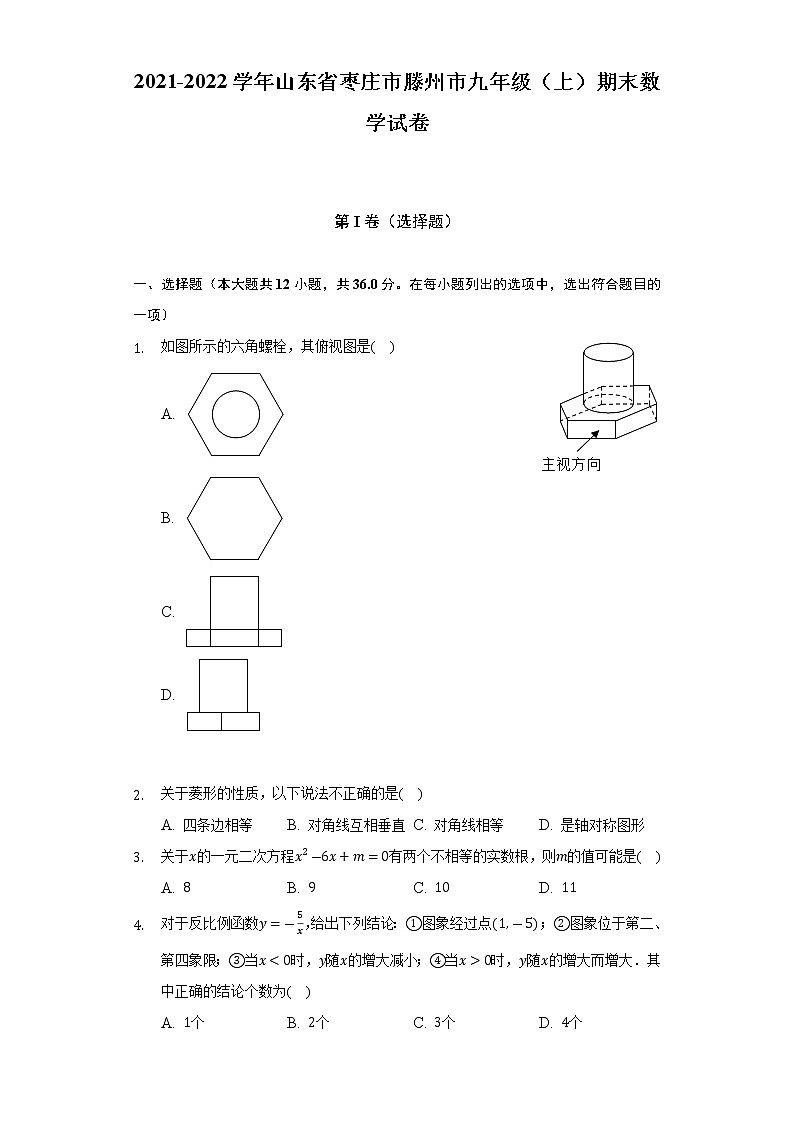 山东省枣庄市滕州市2021-2022学年九年级（上）期末数学试卷(解析版)01