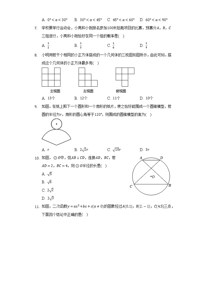 山东省淄博市周村区2021-2022学年九年级（上）期末数学试卷（五四学制）(解析版)02