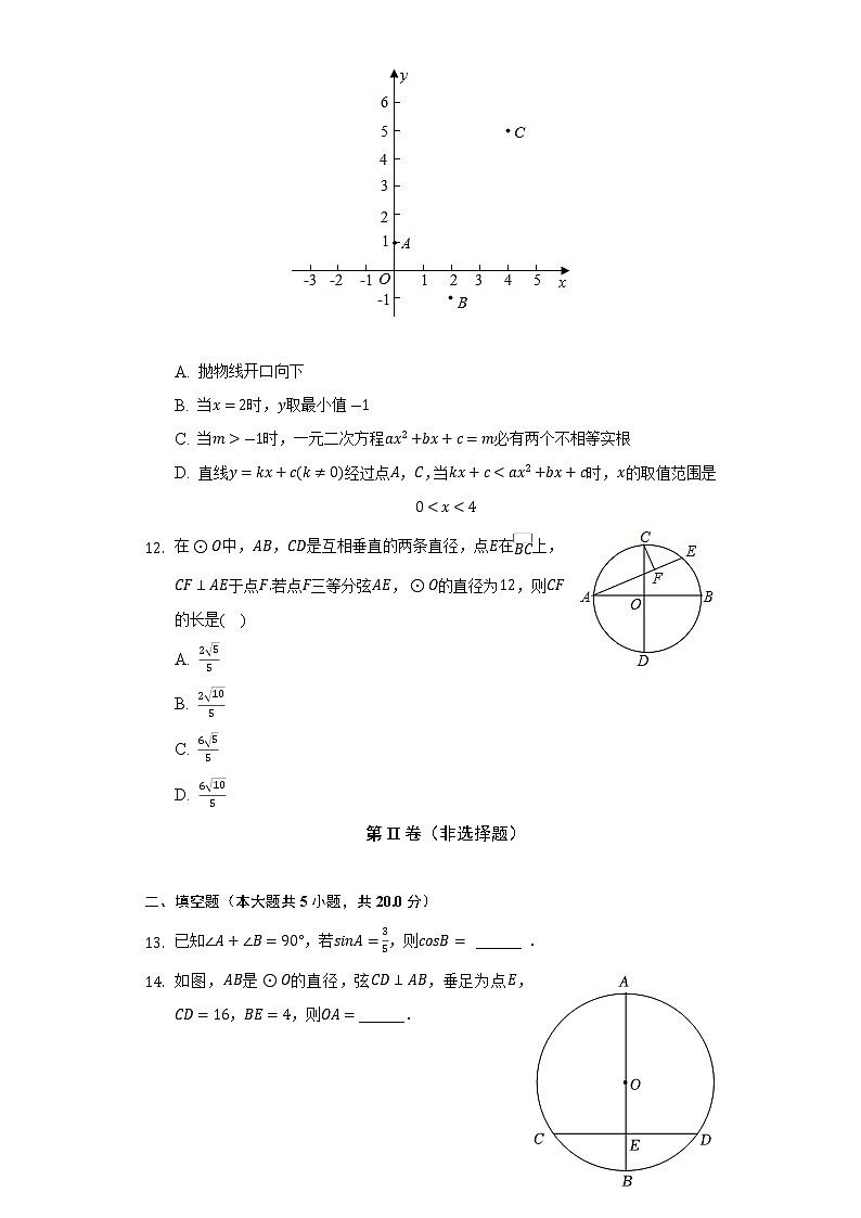 山东省淄博市周村区2021-2022学年九年级（上）期末数学试卷（五四学制）(解析版)03