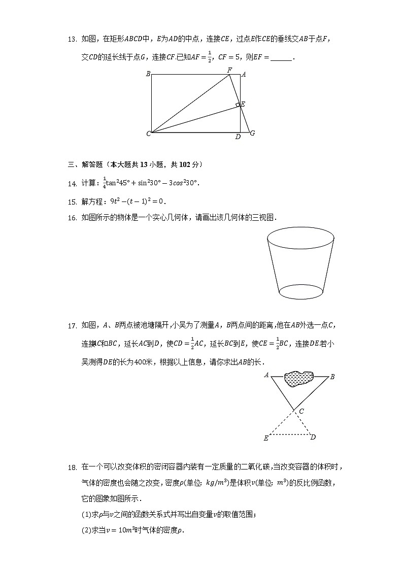 陕西省咸阳市武功县人教版2021-2022学年九年级（上）期末数学试卷(解析版)03