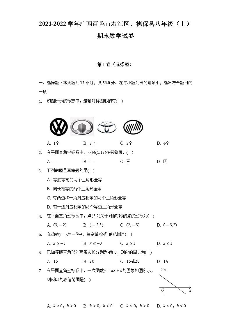 广西百色市右江区、德保县2021-2022学年八年级（上）期末数学试卷(解析版)01
