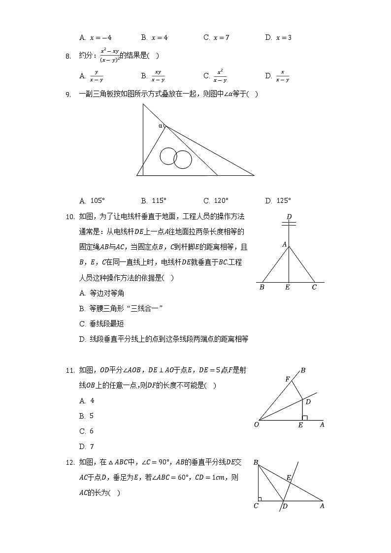 海南省乐东县2021-2022学年八年级（上）期末数学试卷(解析版)第2页