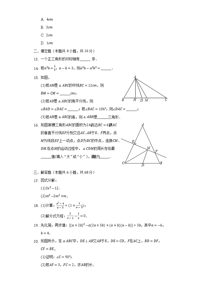 海南省乐东县2021-2022学年八年级（上）期末数学试卷(解析版)第3页