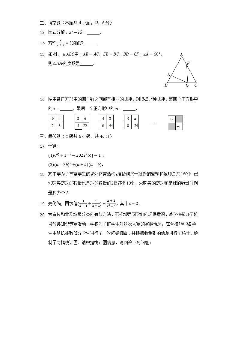 海南省琼海市2021-2022学年八年级（上）期末数学试卷(解析版)第3页
