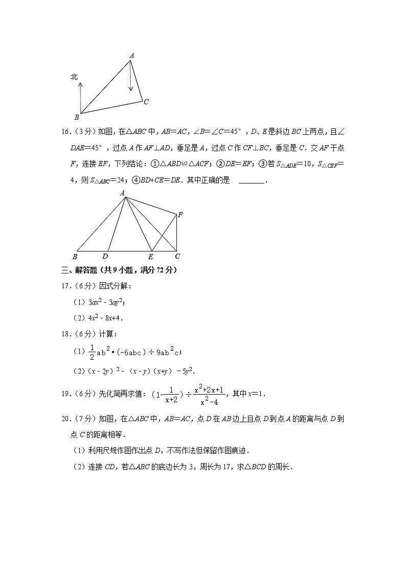 湖北省襄阳市襄州区2021-2022学年八年级（上）期末数学试卷(解析版)第3页