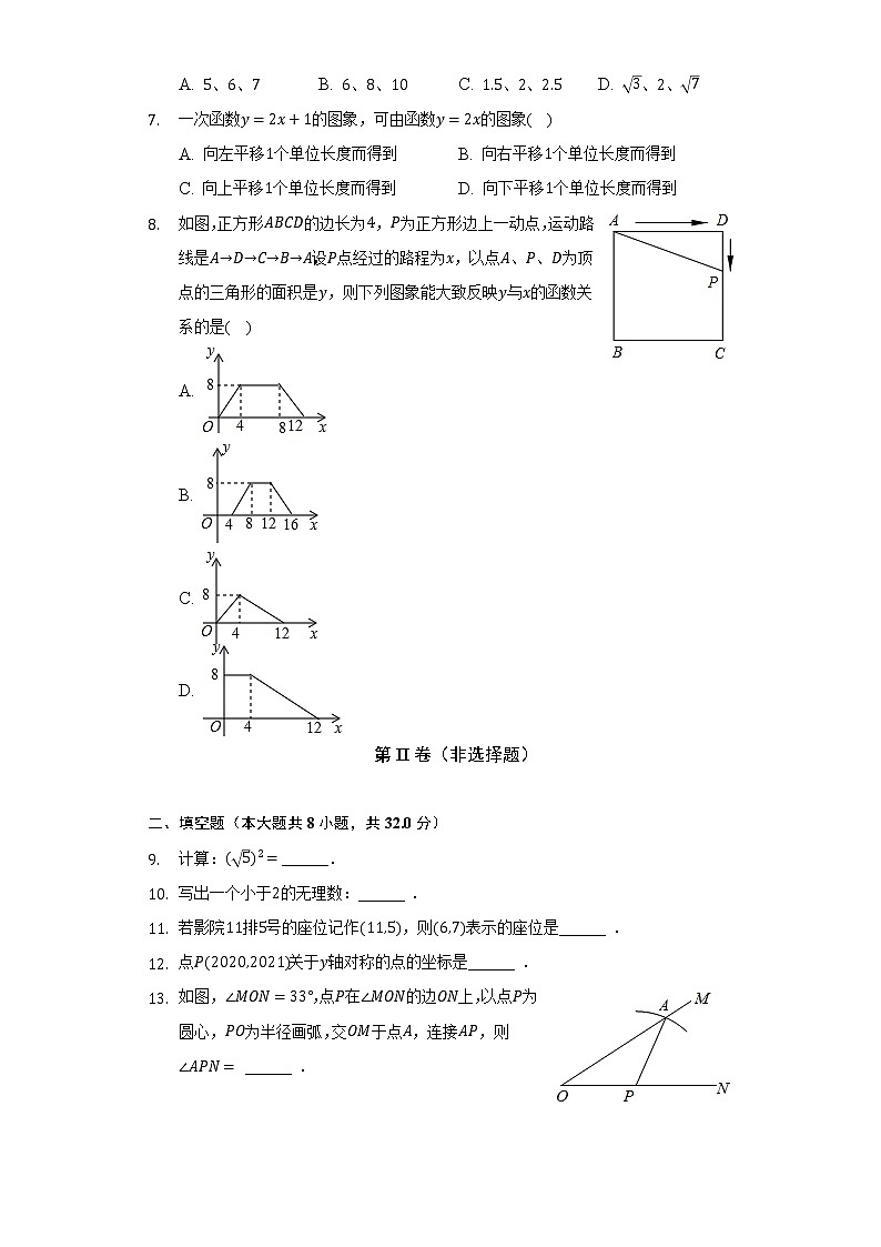江苏省徐州市睢宁县人教版2021-2022学年八年级（上）期末数学试卷(解析版)02