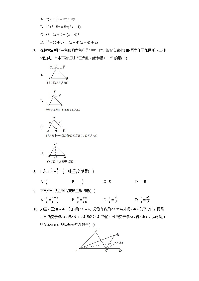 内蒙古通辽市科尔沁区2021-2022学年八年级（上）期末数学试卷(解析版)第2页