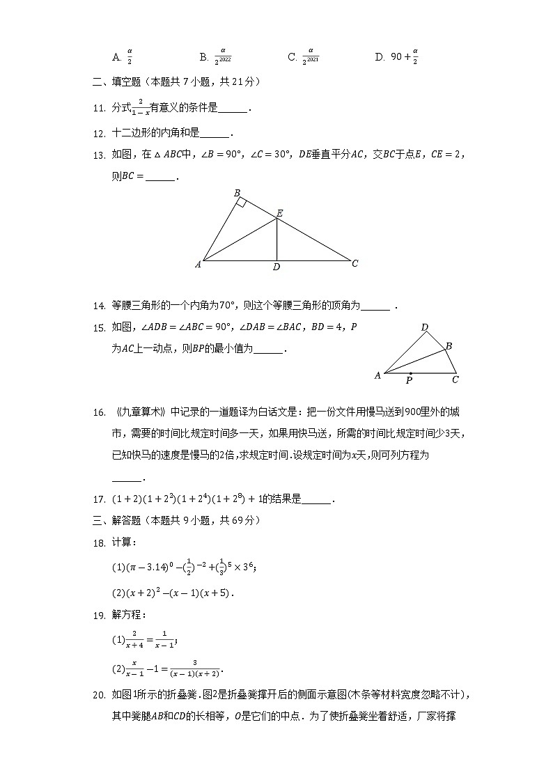 内蒙古通辽市科尔沁区2021-2022学年八年级（上）期末数学试卷(解析版)第3页