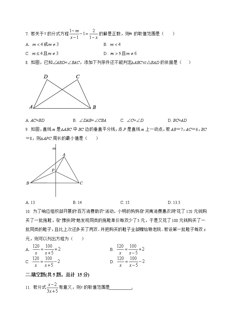 山西省临县2022-2023学年八年级（上）数学期末模拟测试(解析版)第2页