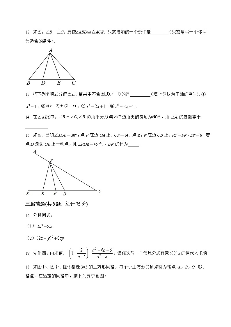 山西省临县2022-2023学年八年级（上）数学期末模拟测试(解析版)第3页
