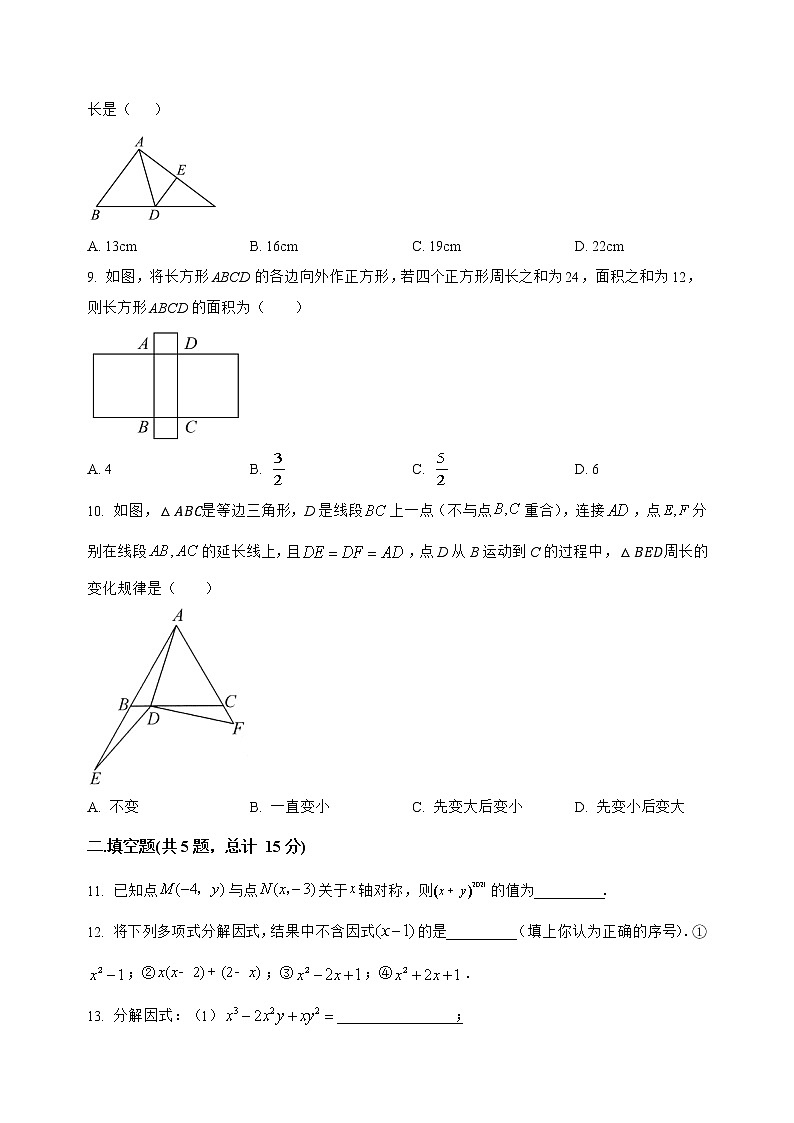 山西省临猗县2022-2023学年八年级（上）数学期末模拟测试(解析版)02