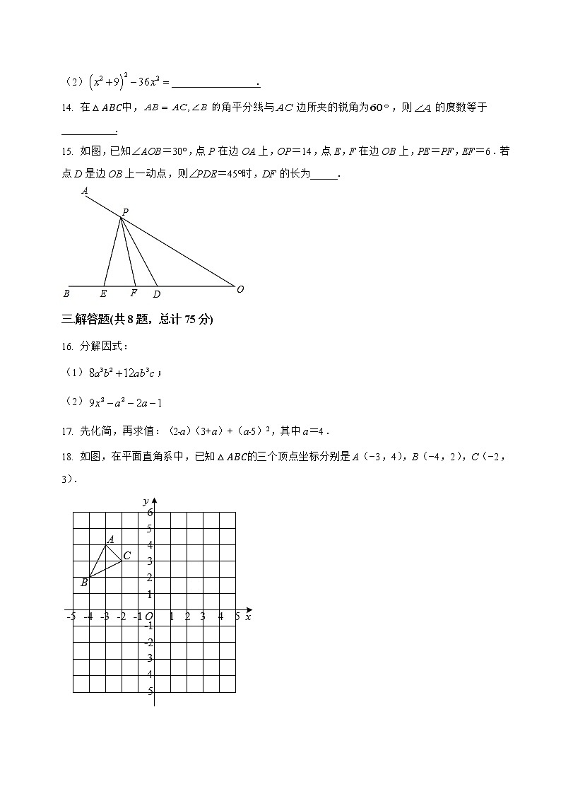 山西省临猗县2022-2023学年八年级（上）数学期末模拟测试(解析版)03