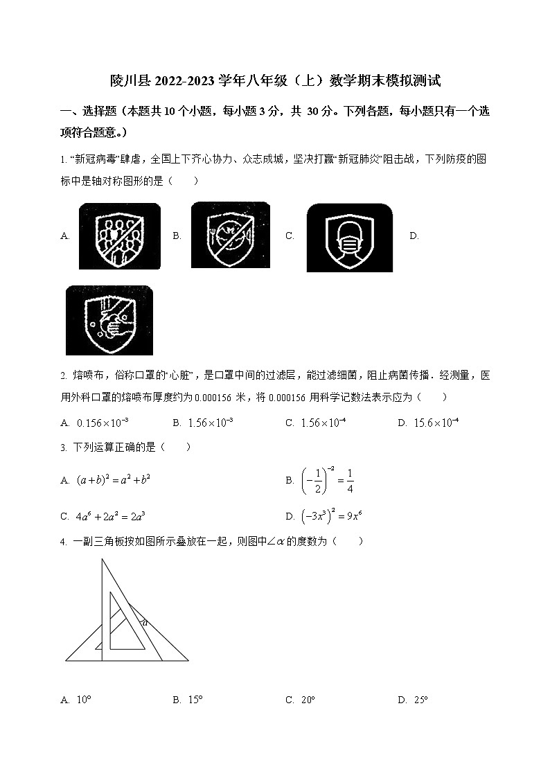 山西省陵川县2022-2023学年八年级（上）数学期末模拟测试(解析版)第1页