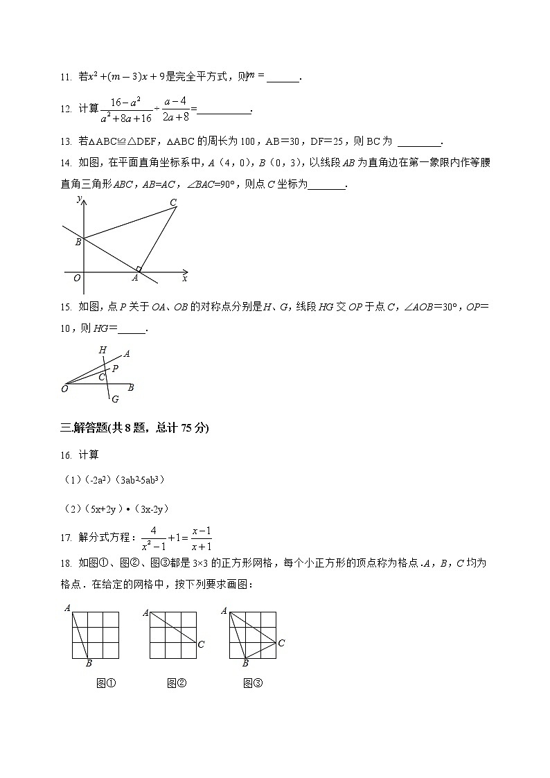 山西省陵川县2022-2023学年八年级（上）数学期末模拟测试(解析版)第3页