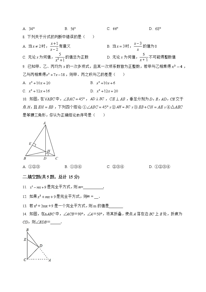 山西省柳林县2022-2023学年八年级（上）数学期末模拟测试(解析版)第2页