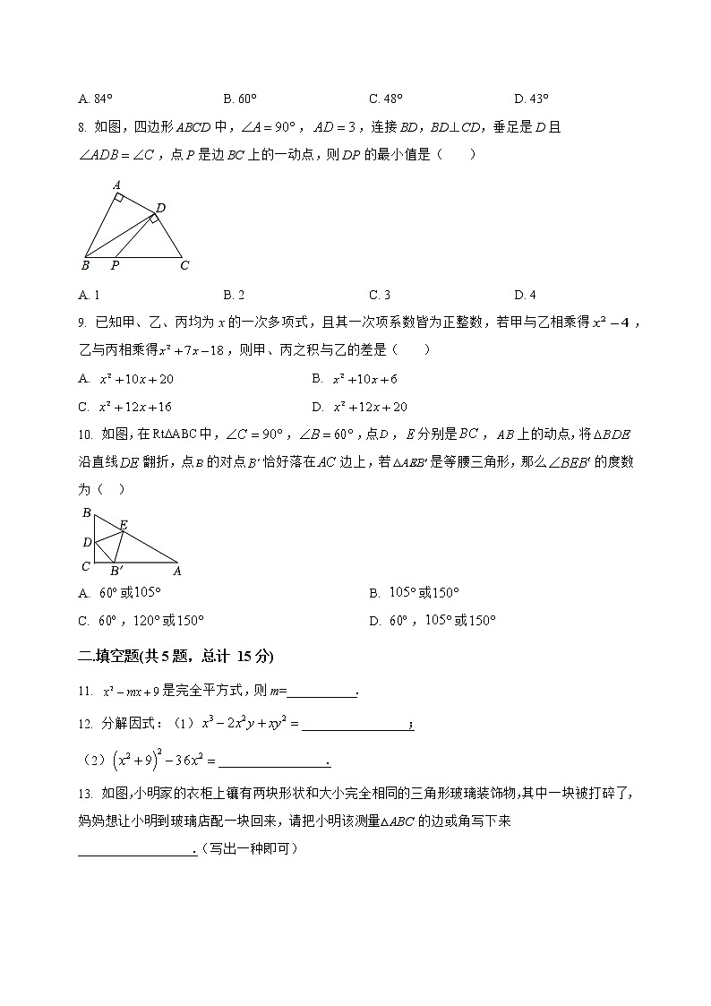 山西省娄烦县2022-2023学年八年级（上）数学期末模拟测试(解析版)第2页