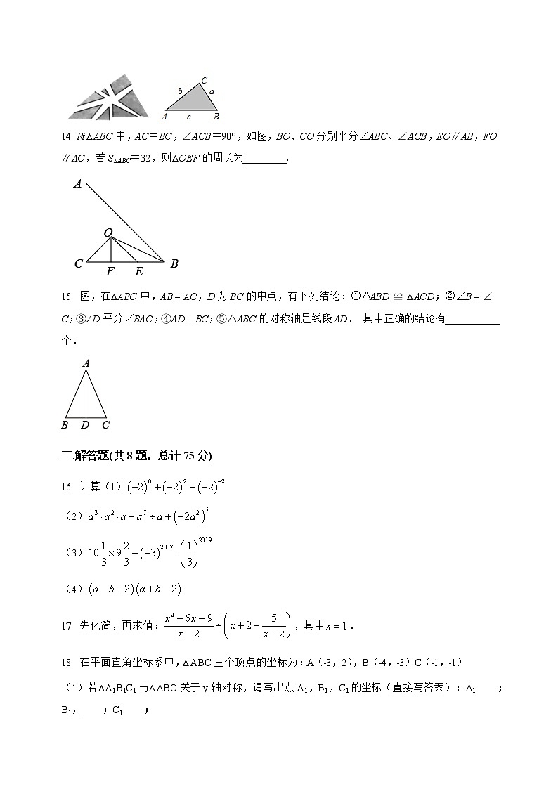 山西省娄烦县2022-2023学年八年级（上）数学期末模拟测试(解析版)第3页