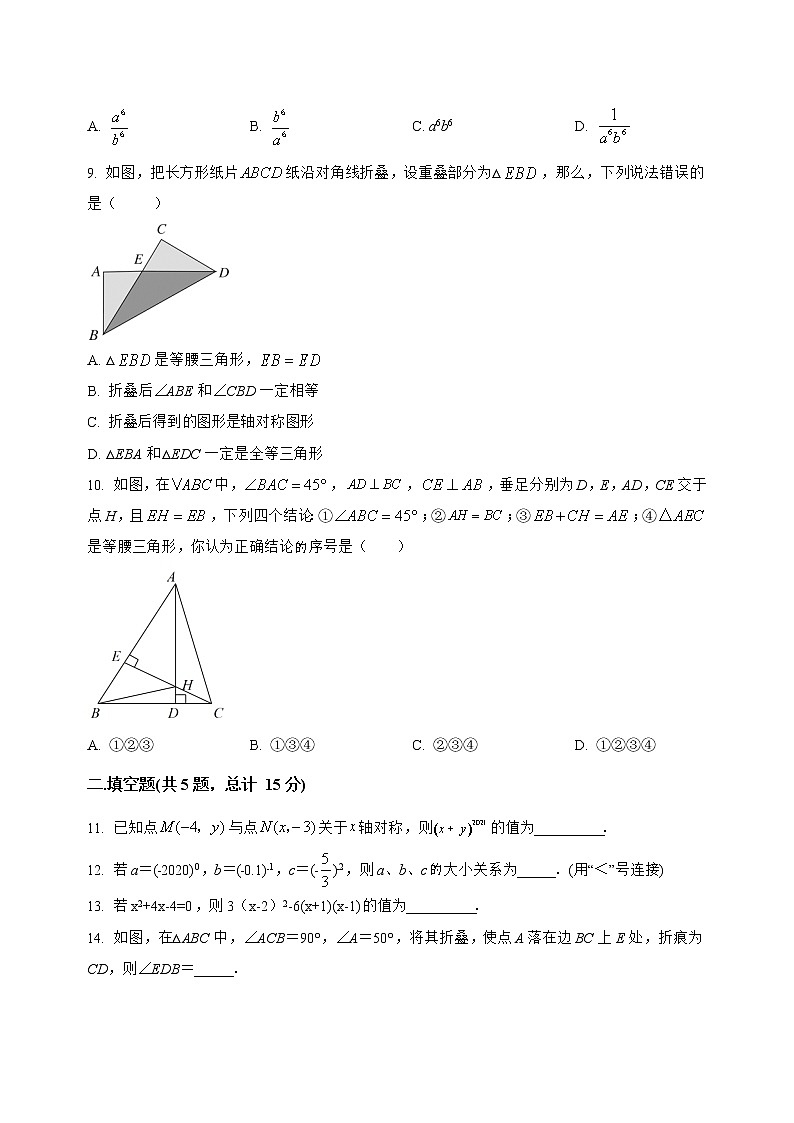 山西省平顺县2022-2023学年八年级（上）数学期末模拟测试(解析版)第2页
