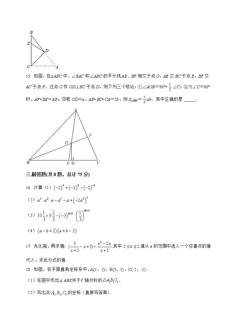 山西省平顺县2022-2023学年八年级（上）数学期末模拟测试(解析版)第3页