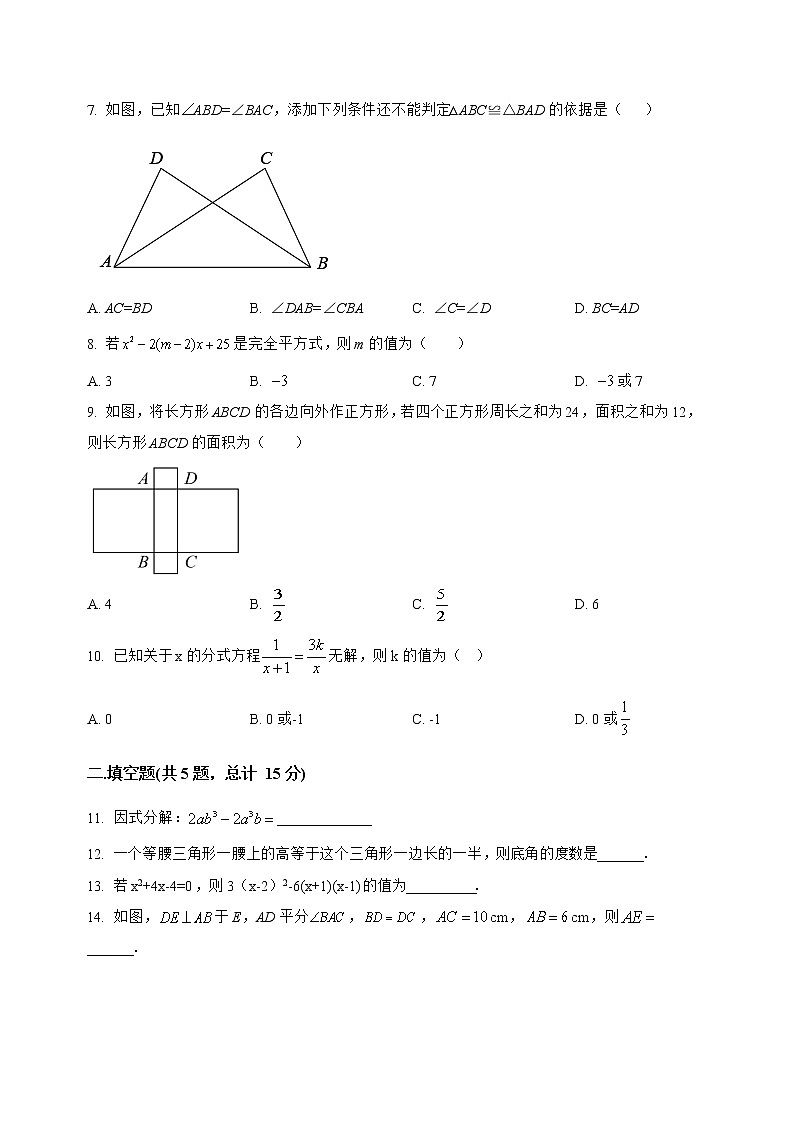 山西省太原市尖草坪区2022-2023学年八年级（上）数学期末模拟测试(解析版)第2页