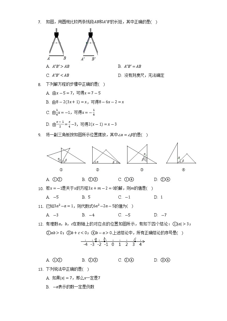 河北省保定市易县人教版2021-2022学年七年级（上）期末数学试卷(解析版)02
