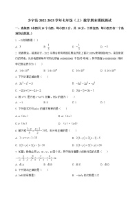 山西省乡宁县2022-2023学年七年级（上）数学期末模拟测试(解析版)