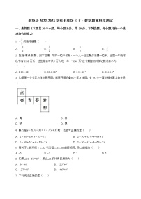 山西省新绛县2022-2023学年七年级（上）数学期末模拟测试(解析版)