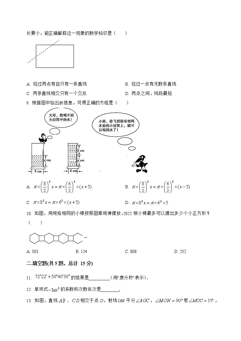 山西省运城市盐湖区2022-2023学年七年级（上）数学期末模拟测试(解析版)02