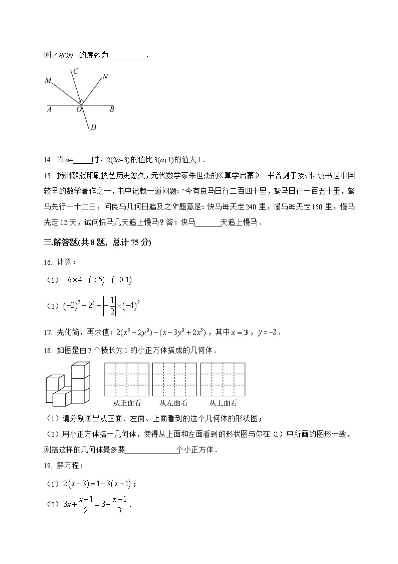 山西省运城市盐湖区2022-2023学年七年级（上）数学期末模拟测试(解析版)03