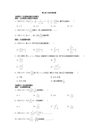 【一轮复习】2023年中考数真题分点透练-3 分式及其运算