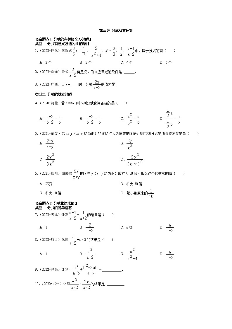 【一轮复习】2023年中考数真题分点透练-3 分式及其运算第1页