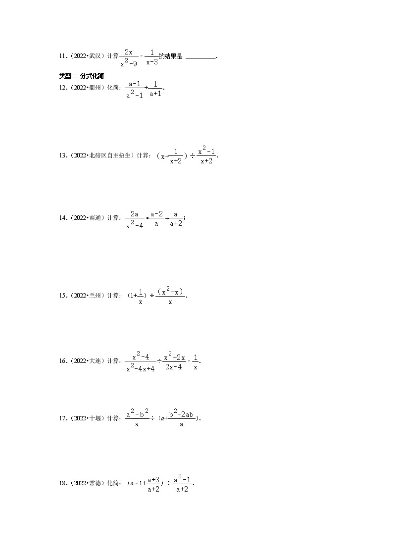 【一轮复习】2023年中考数真题分点透练-3 分式及其运算第2页