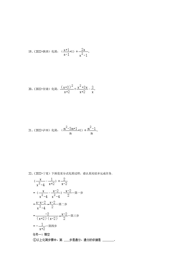 【一轮复习】2023年中考数真题分点透练-3 分式及其运算第3页