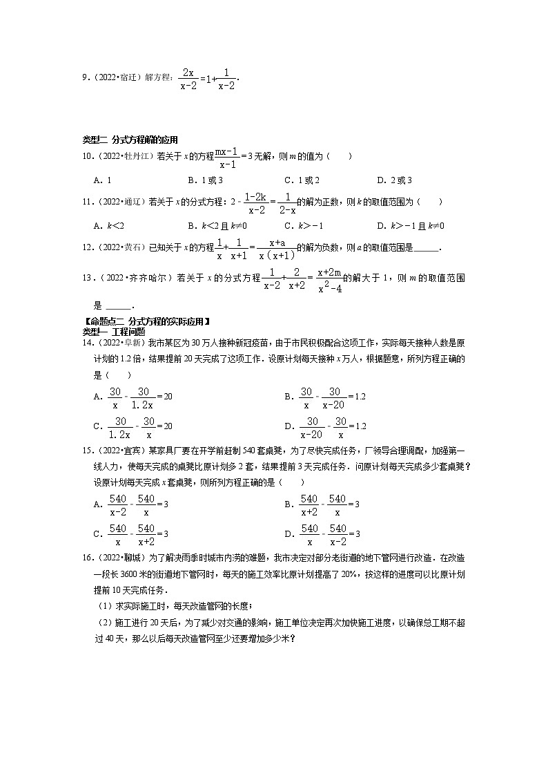 【一轮复习】2023年中考数真题分点透练-5 分式方程及其应用第2页